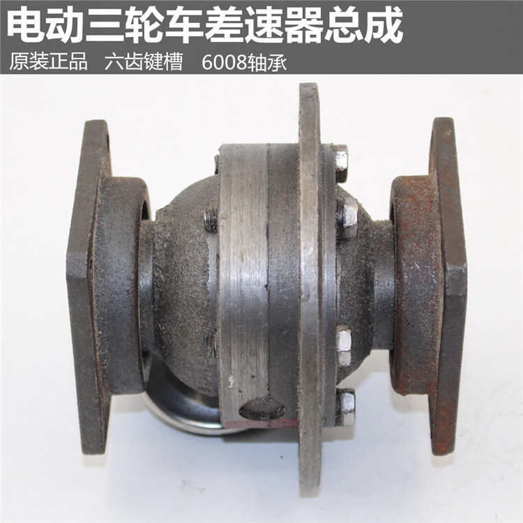 电动三轮车后桥配件链条式差速器总成小壳子三轮车有刷电机牙包