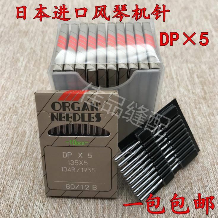 日本风琴机针 套结机厚料机双针车机针 平头锁眼 缝纫机针 DP*5