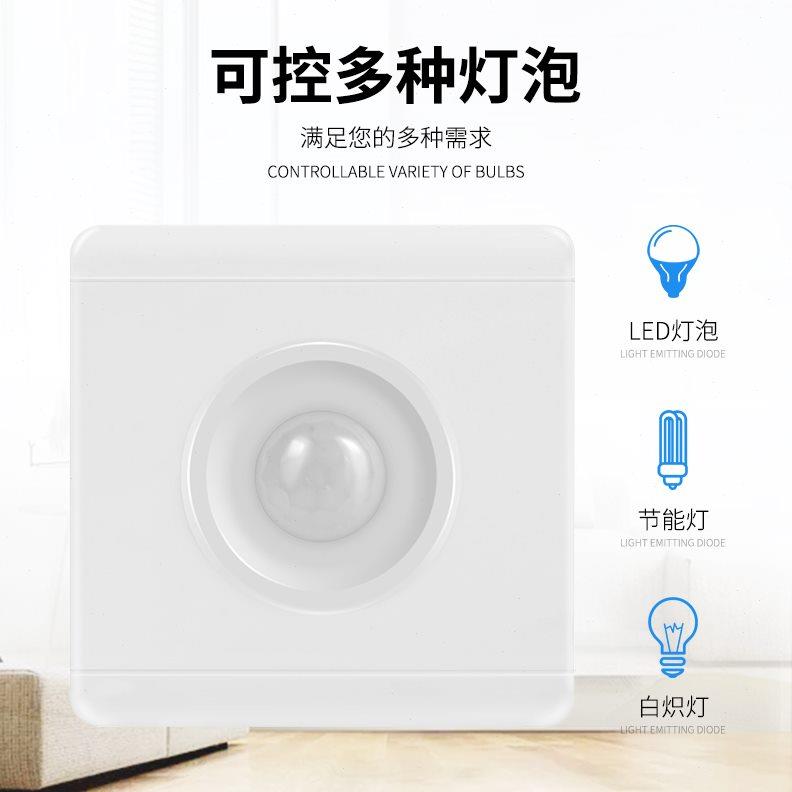 人体感应开关86型楼梯灯红外线光控220V人走灯灭灯过道灯带控制器