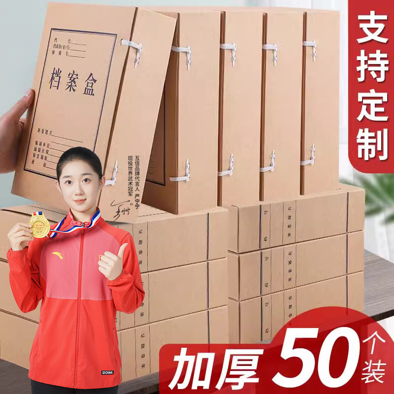 互信加厚50个A4牛皮纸档案盒3厘米5cm塑料会计财务凭证收纳办公用