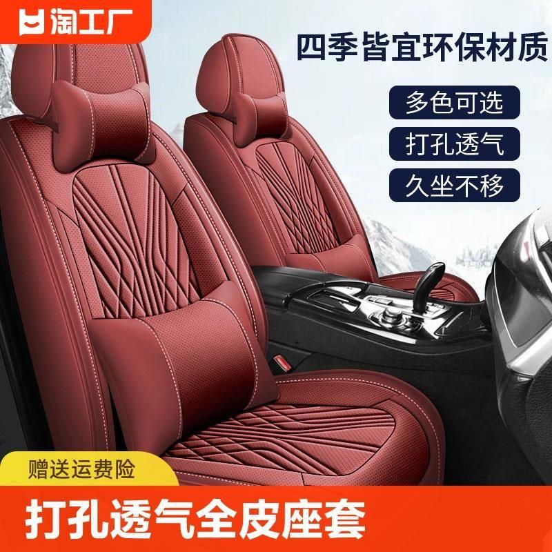 汽车座套四季通用全包耐磨纳帕皮全皮车座椅套打孔透气型五座全套