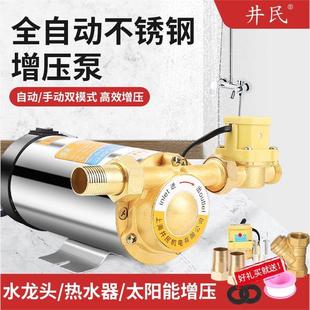 德国进口日本不锈钢增压泵家用静音全自动自来水热水器太阳能管道
