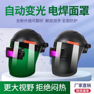 捷防电焊面罩全自动变光防护面具防烤脸部二保焊面卓头戴式烧焊帽