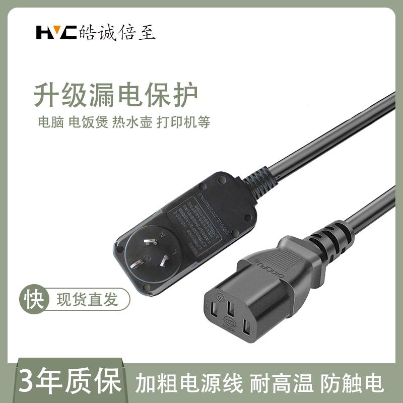电脑电源线带插头主机显示器打印机投影仪电饭锅煲水壶线三孔通用