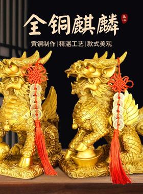 铜麒麟摆件脚踩元宝福球一对家居客厅店铺玄关中式工艺品开业礼品