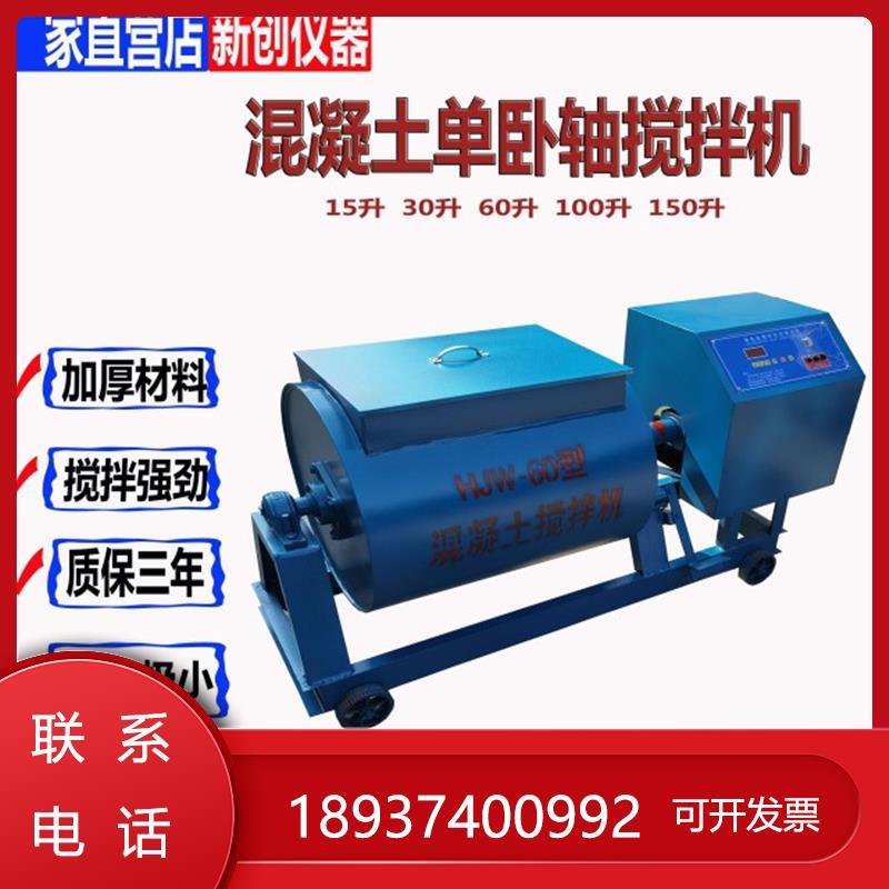 混凝土单卧轴实验室15/30砂浆60L强制式电动/搅拌机搅拌机
