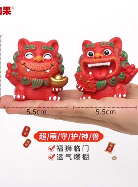 国潮小石狮子办公室桌面装饰品摆件可爱风福狮旅游纪念品伴手礼