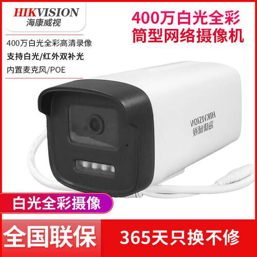 海康威视400万白光全彩 彩录音监控摄像机 DS-2CD1245-LA 户外适