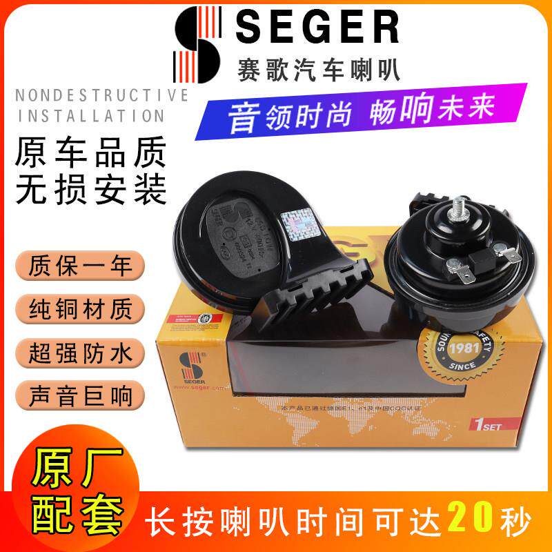 正品赛歌蜗牛喇叭65B带防水罩超响防水防尘12V汽车蜗牛鸣笛喇叭