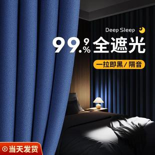 隔热防晒飘窗新款 窗帘全遮光卧室强隔音免打孔安装 遮阳布定制2024