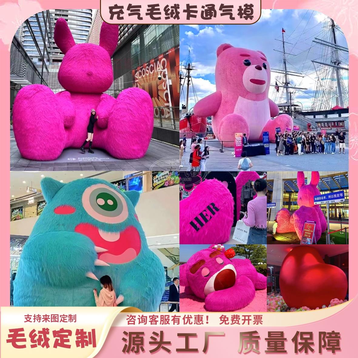 定制毛绒卡通兔爱心公仔水果网红商场美陈花朵充气卡通气模气球