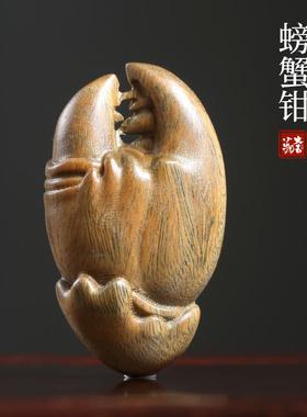 天然绿檀螃蟹钳摆件雕刻木雕紫檀手把件工艺文玩招财桌面小摆件