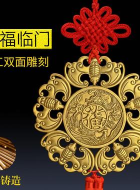 铜五福临门中国结福字喜庆挂件乔迁礼品摆件横梁顶梁饰品纯铜蝙蝠