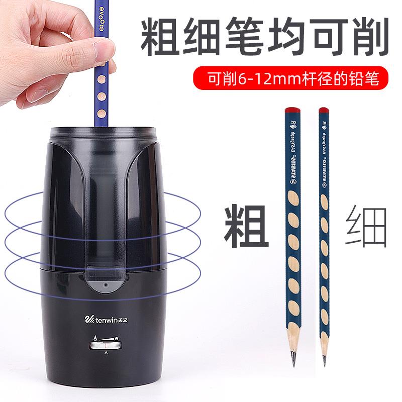 天文电动卷笔刀自动转笔刀小学生粗杆洞洞铅笔削笔器素描粗孔铅笔