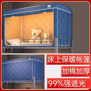 床幔上下铺围帘子隔音床罩 宿舍床用保暖帐篷加厚防寒遮光防风冬季