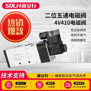 15气动电磁阀二位五通气缸控制阀 精品4V开关换向气阀4V410