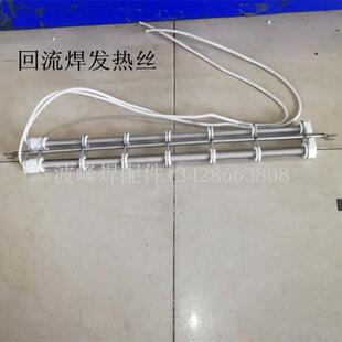 劲拓回流焊发热丝 日东 和西回流焊发热丝 凯泰锡炉发热丝