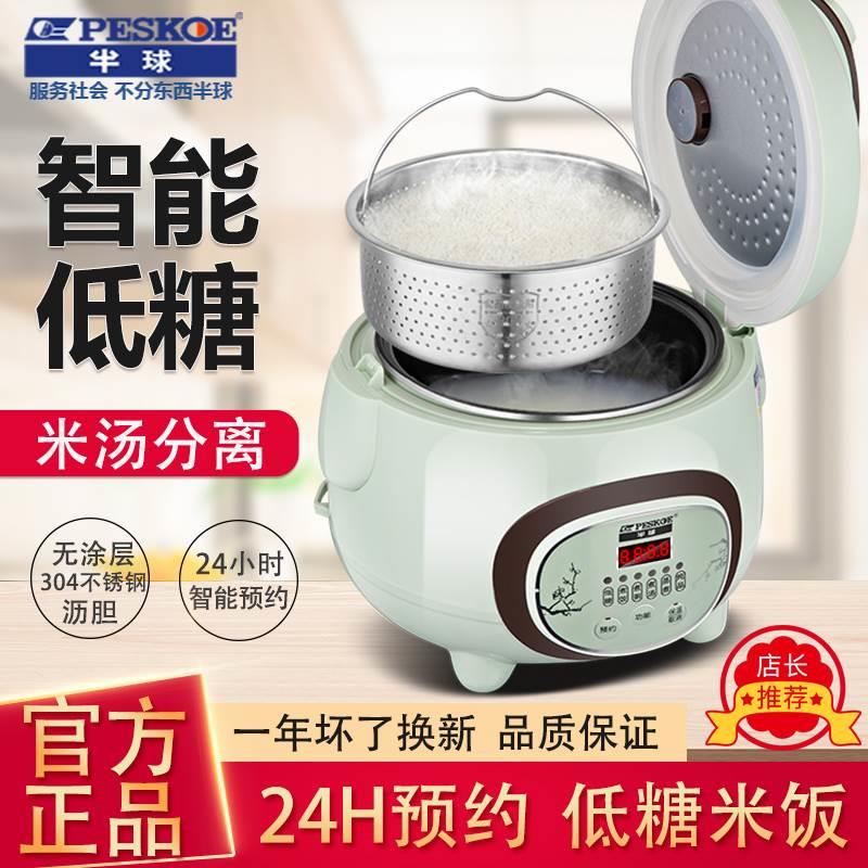 半球低糖电饭煲2-3人米汤分离家用智能电饭锅控糖迷你沥米蒸饭锅