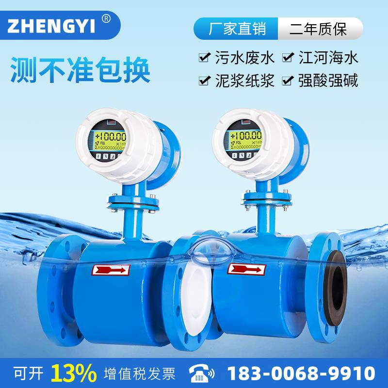 智能一体电磁流量计水液体电子数显传感器管道式污水酸碱防腐水表