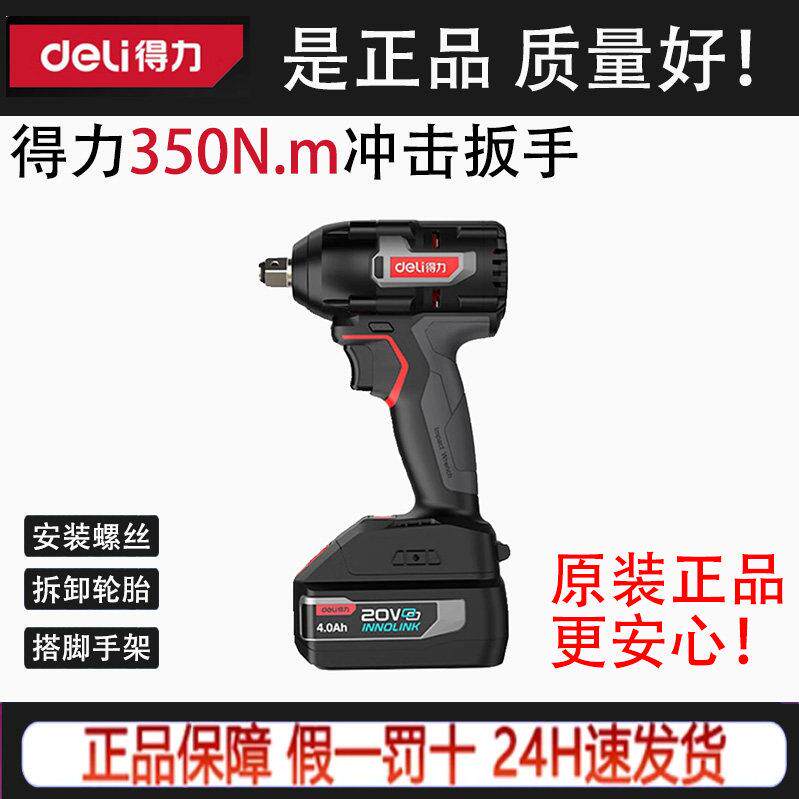 得力20V无刷电动冲击扳手大功率架子工充电大扭力鹰架锂电气动扳