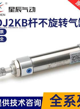 星辰PB/CDJ2KB16-10/15/20/25/30/35/40-B不锈钢活塞杆不旋转气缸