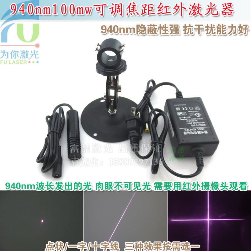 940nm100mw可调焦距红外点状一字十字激光器 不可见光镭射定位灯