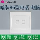 飞雕86型暗装 电话电脑插座开关双口面板网络家用网线