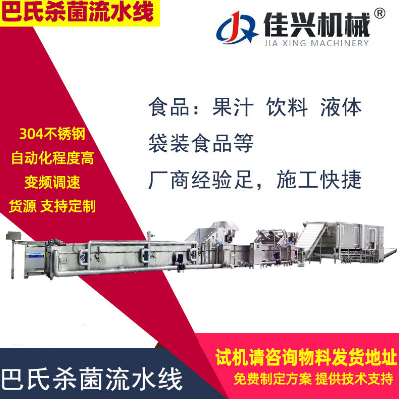 杀青流水线低温巴氏漂烫机商用酱腌菜蔬菜黄桃罐头灭菌杀菌机
