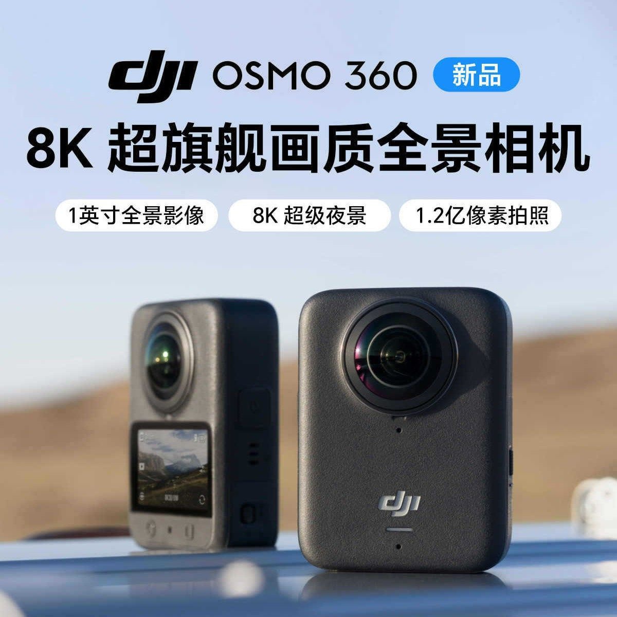 DJI 大疆 Osmo 360 全景运动相机8K高清防抖潜水摩托车骑行滑雪