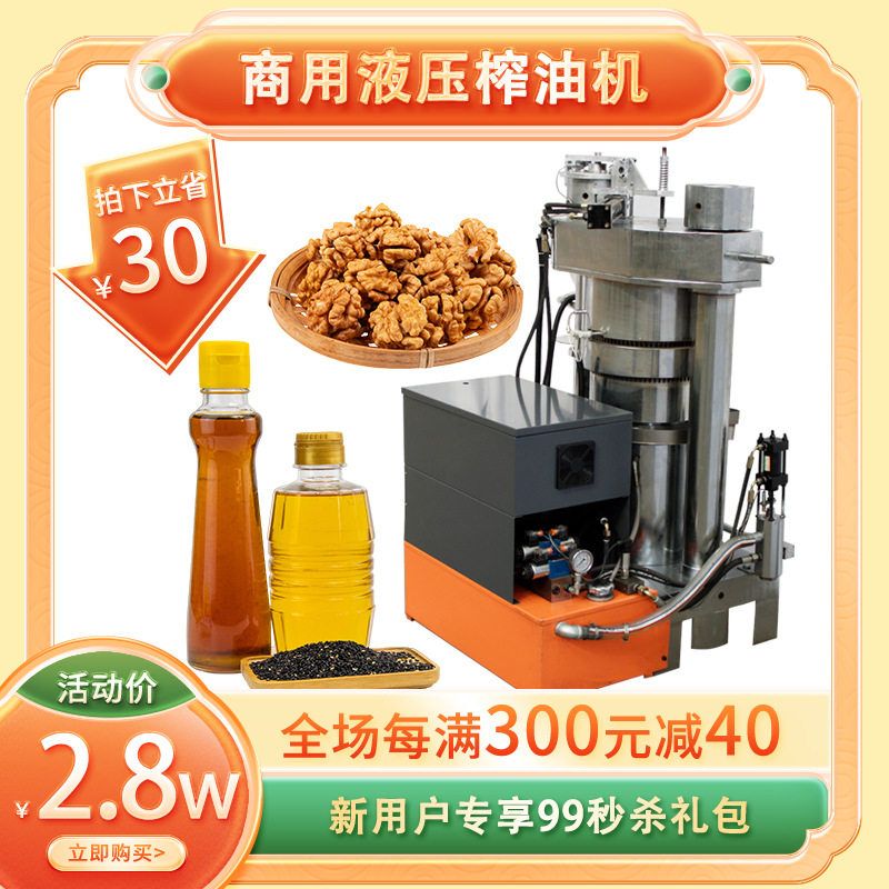 立式液压芝麻香油机 胡麻籽松籽榨油机 花生杏仁棉籽榨油机油坊用,五金/工具,水质污染防治设备,淘宝优惠券,粉丝福利购,淘宝优惠卷