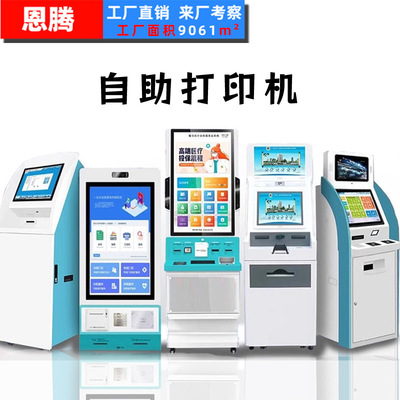医院自助取单机报告单打印查询医疗服务终端机智能政务一体机机柜