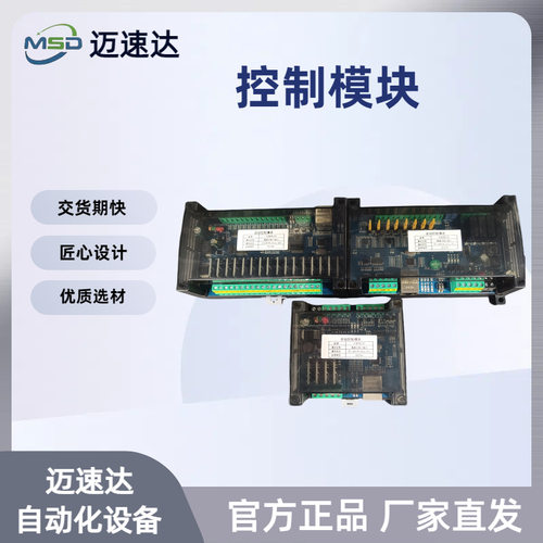 PLC控制模块 可编程伺服电机控制数字输入多接口远程本地控制模块