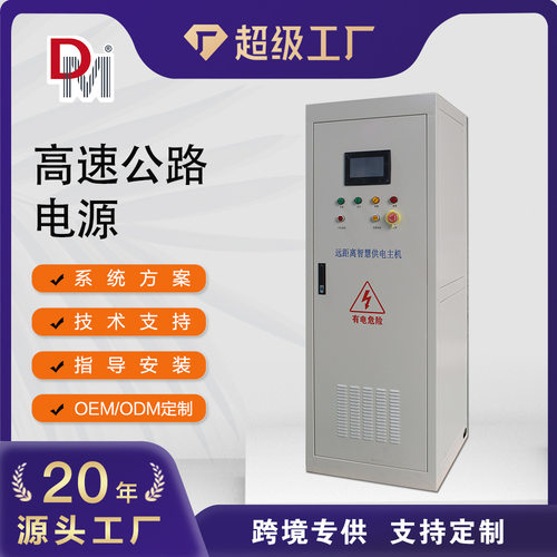 国网网络电力机柜服务器设备高速公路直流远距离供电电源系统