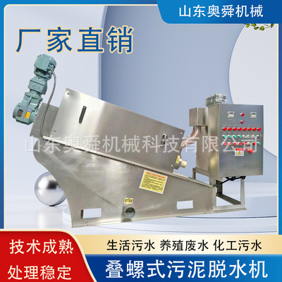 造纸业化工塑料用叠螺机 奥舜叠螺式污泥脱水机 生活废水脱泥机