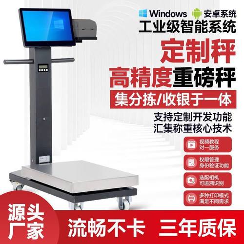 蔬东坡分拣系统适配智能分拣电子秤地磅