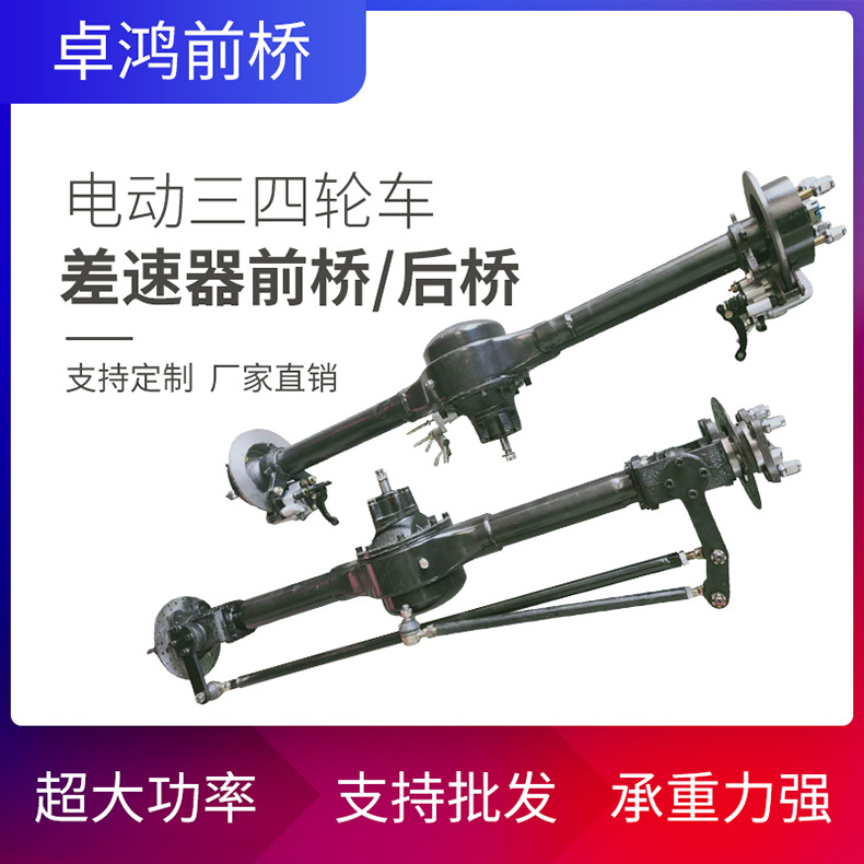 油动前驱动前桥后桥总成三轮摩托四轮农用改装车配件尺寸定制