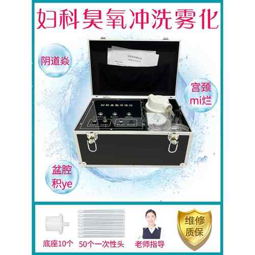 臭氧冲洗雾化仪私密护理霉菌治美疗医蓝氧自动清洗阴道妇科祛异味