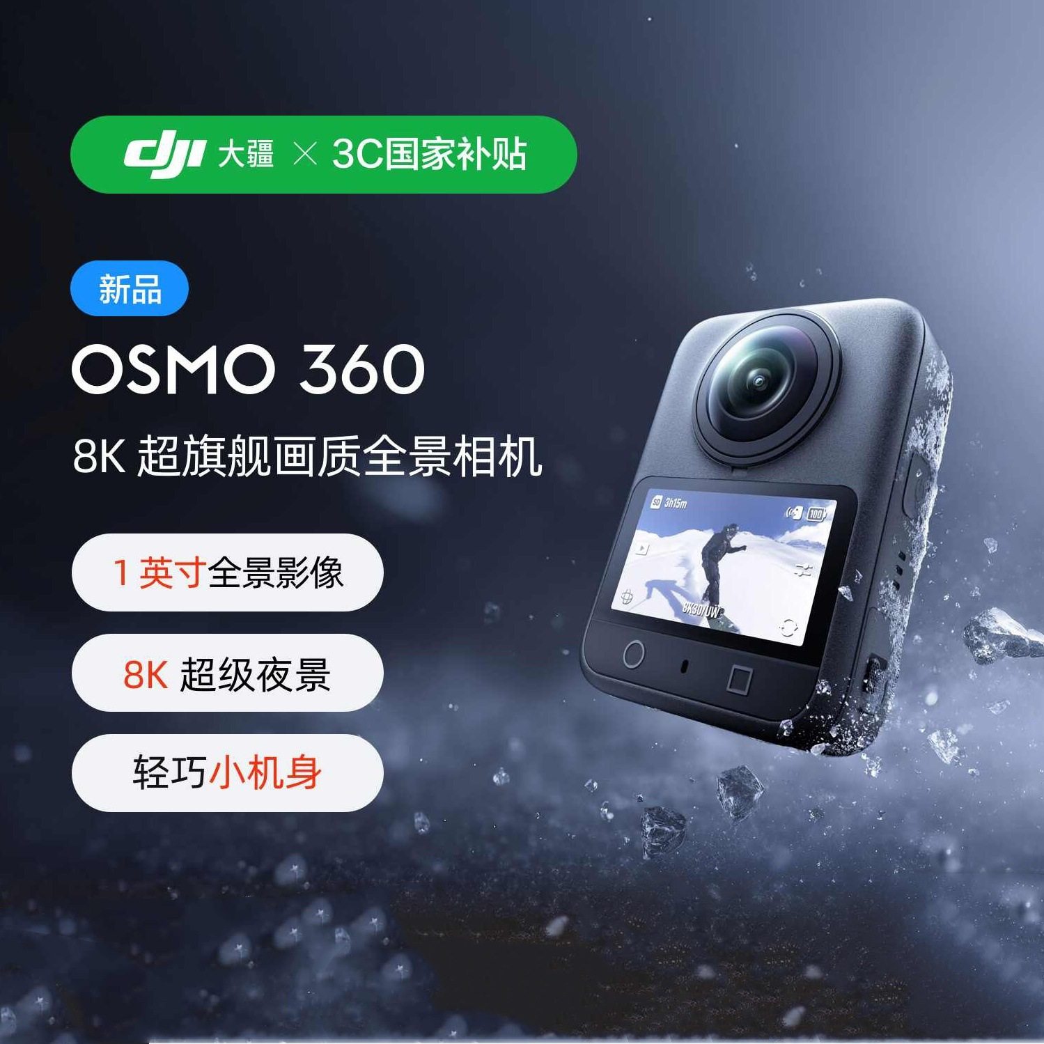 大疆 DJI Osmo 360全景相机 骑行摩托vlog摄影机电