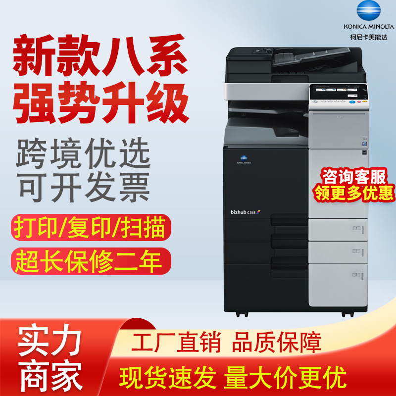 办公 专用 打印机柯美368 458 558 658彩色复印机一体机 A3A4商用