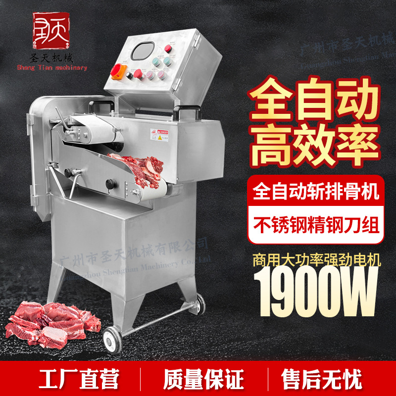 砍排机商用食堂中央厨房肉市场加工一切成型龙骨鸡鸭猪蹄