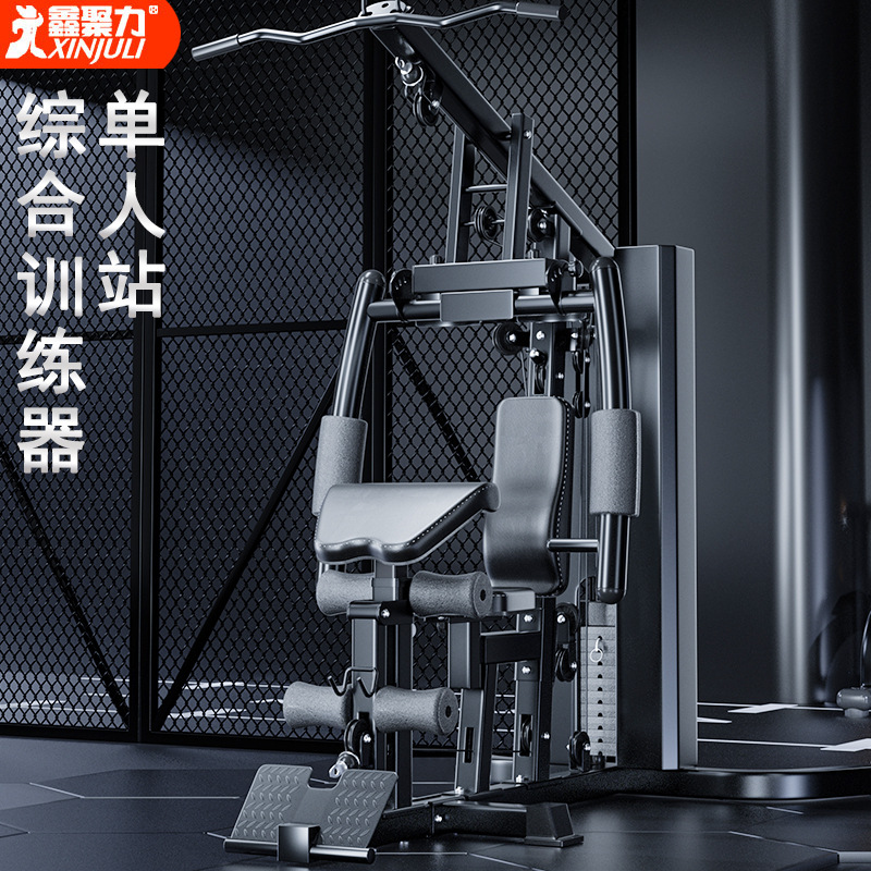 健身器材家用室内多功能套装组合健身房运动器械单人站综合训练器