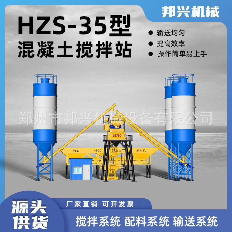 混凝土搅拌站 JS750型强制搅拌机 双卧轴拌合站 HZS35商用搅拌站
