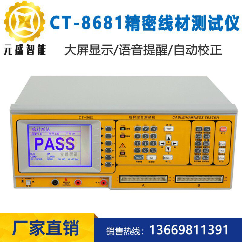 线材综合测试仪 CT-8681FA交流直流ACDC二合一线材测试机连接线材