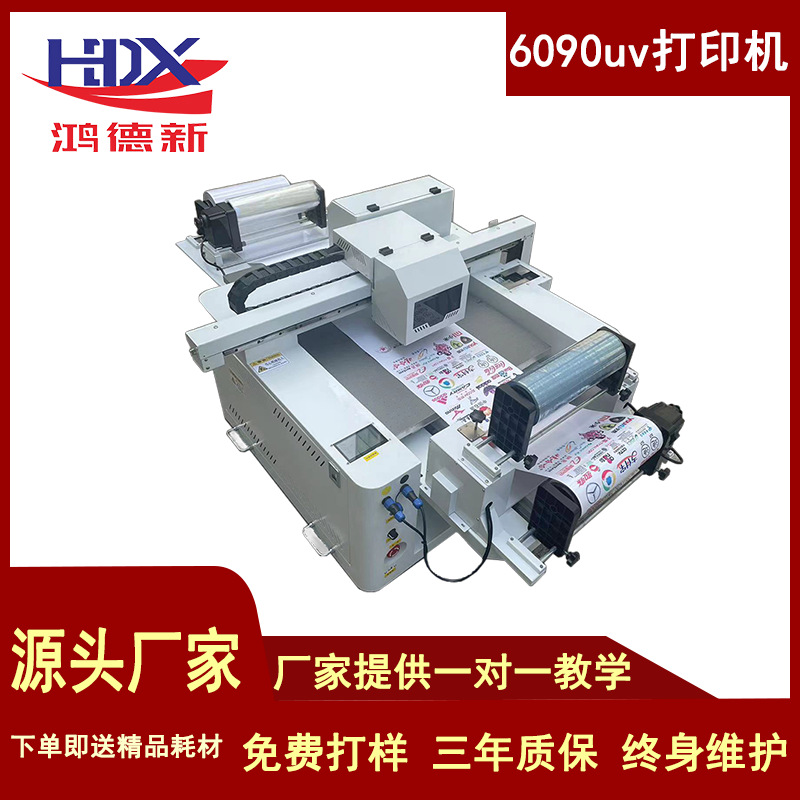 6090UV打印机大型平板广告彩色喷绘机小型水晶标手机壳玩具印刷机