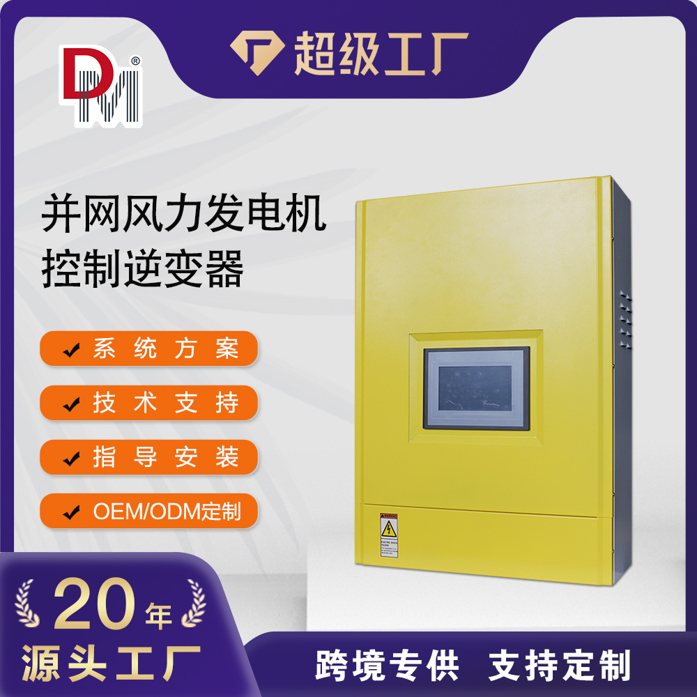 3KW支持WIFI德明单相风力发电机并网逆变器曲线可设置风机变流器