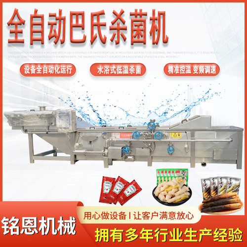 酱菜酱料包水浴式巴氏杀菌机 泡鸡爪巴氏杀菌流水线 低温杀菌设备