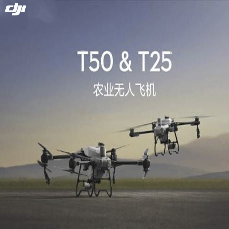 新款全新DJI大疆T50/T25农业植保无人飞机喷洒大容量大型高清全套