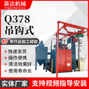 挂式 供应小型吊钩抛丸机q378式 高效清理抛丸喷砂