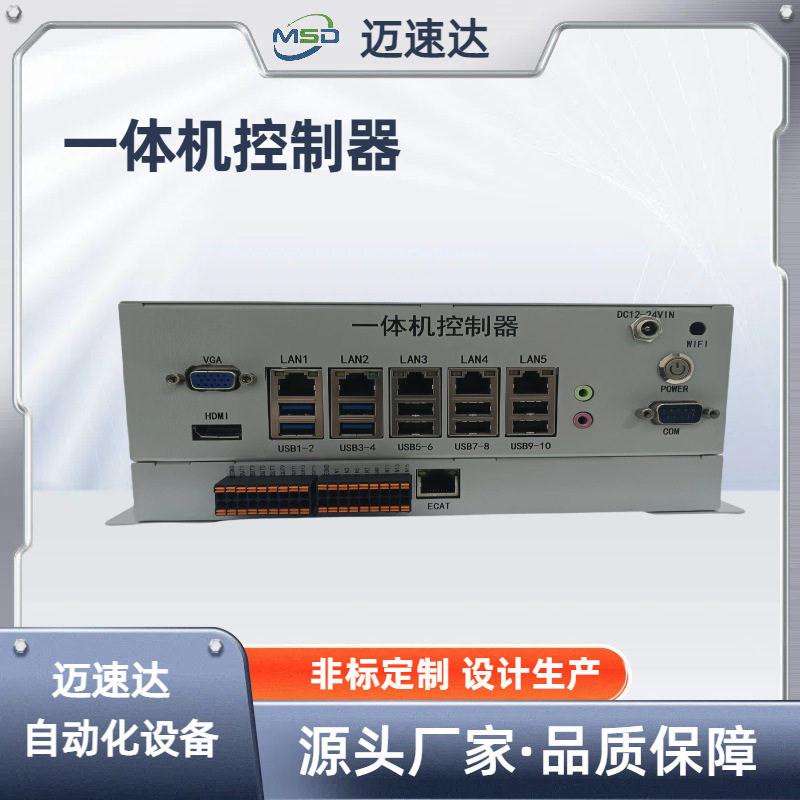 一体机控制器 工控一体机plc可编程多路连接自动化设备电机伺服控