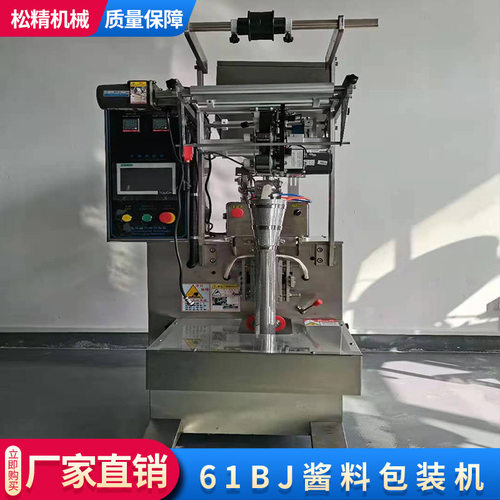 厂家供应番茄酱包装机小袋酱料包装机械调味酱包装机价格